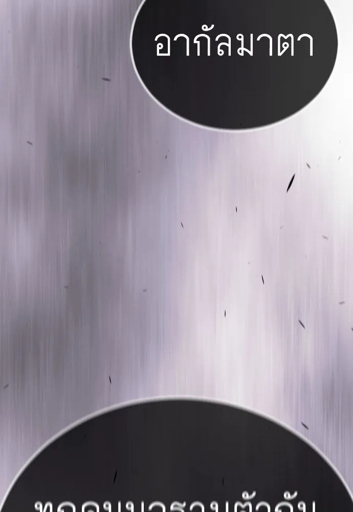 ยุคแห่งยอดมนุษย์ ตอนที่ 101 รูปที่ 11