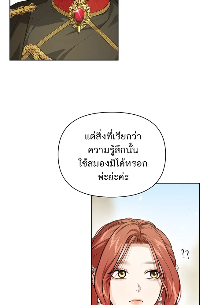 ห้องนอนลับของเจ้าหญิงต้องสาป ตอนที่ 135 แด่หัวใจที่เปลือยเปล่า รูปที่ 76