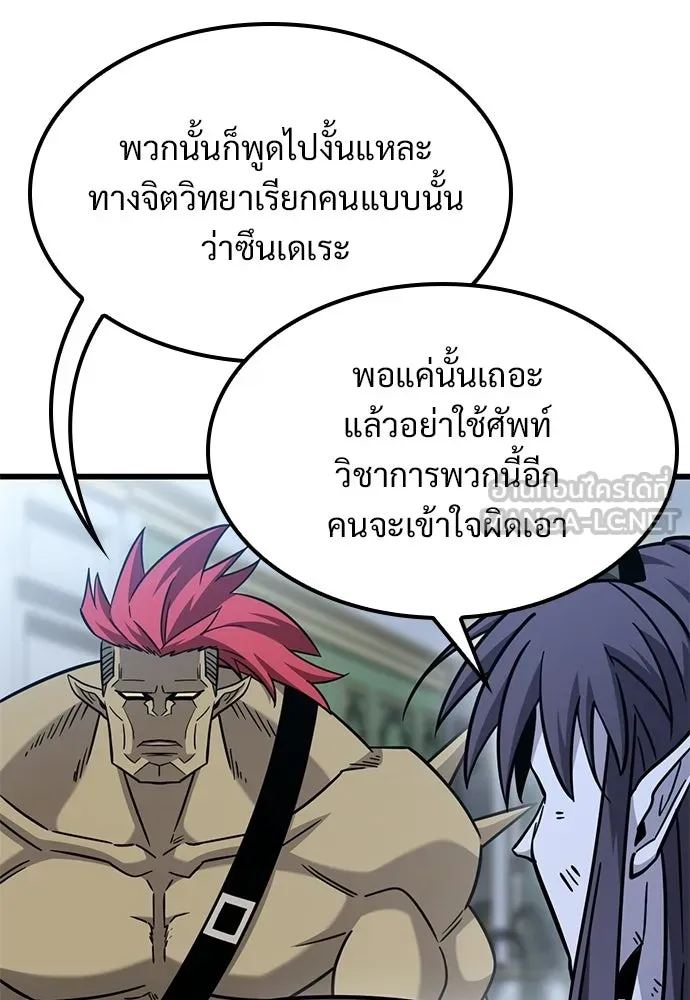วิถีชาวนาของราชาปีศาจ ตอนที่ 59 รูปที่ 102