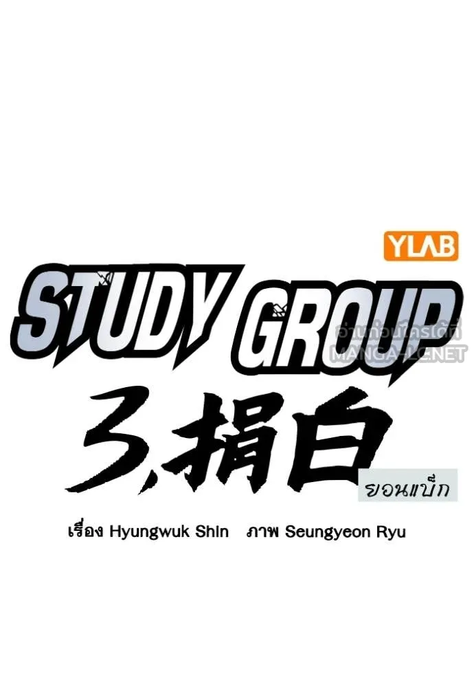 Study Group ตอนที่ 288 รูปที่ 16