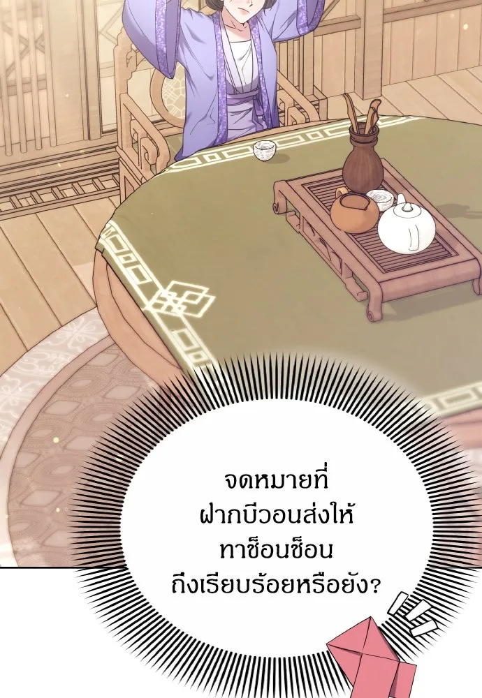 ข้าเนี่ยนะเป็นพระสนม ตอนที่ 85 เคยเห็นที่ไหนนะ รูปที่ 59