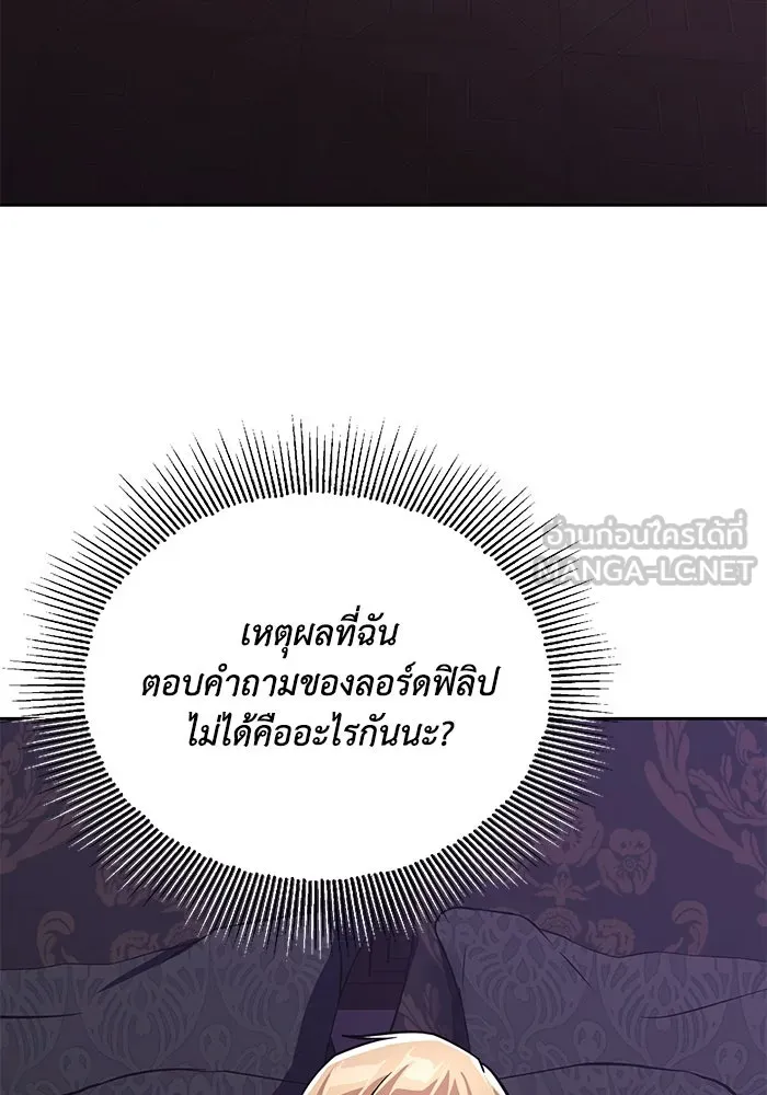 ชีวิตพลิกผันของลอร์ดผู้เกียจคร้าน ตอนที่ 109 วิธีเดินให้ได้นาน ๆ รูปที่ 93