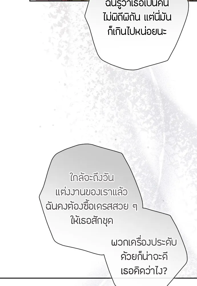 แด่ใจที่ไร้รัก ตอนที่ 4 รูปที่ 10