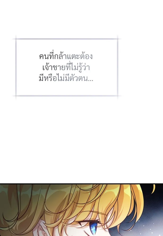 จักรพรรดิคลั่งรักที่เด็กกว่าฉันพันปี ตอนที่ 3 รูปที่ 11