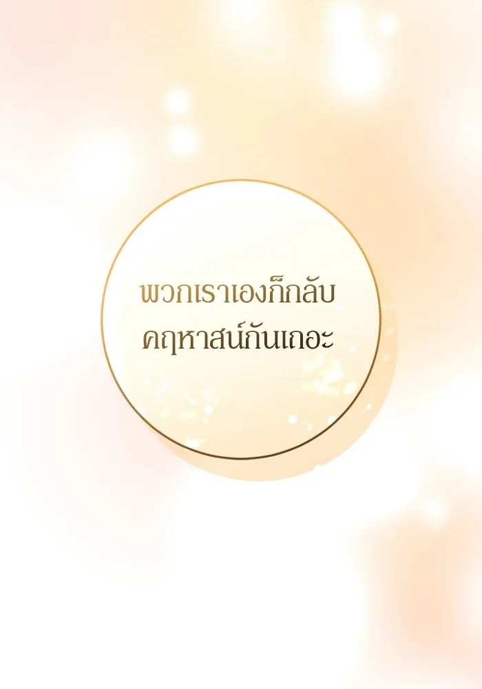 เบื้องหลังรอยยิ้มของเจ้าหญิง ตอนที่ 71 รูปที่ 184