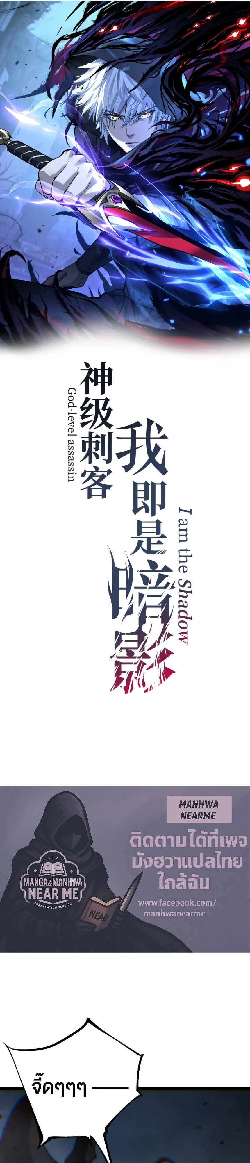 God-level Assassin_ I Am the Shadow น_กฆ_าระด_บเทพ ข_าค_อเงาม_ด ตอนที่ ตอนที่ 75 รูปที่ 1