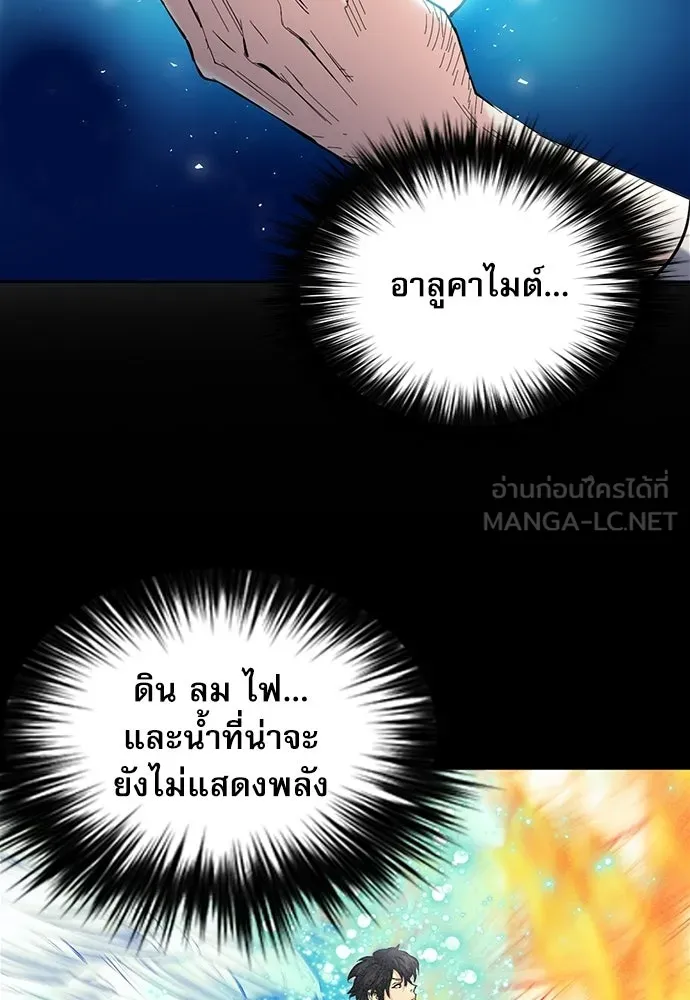 ดรูอิดแห่งสถานีโซล ตอนที่ 66 รูปที่ 96