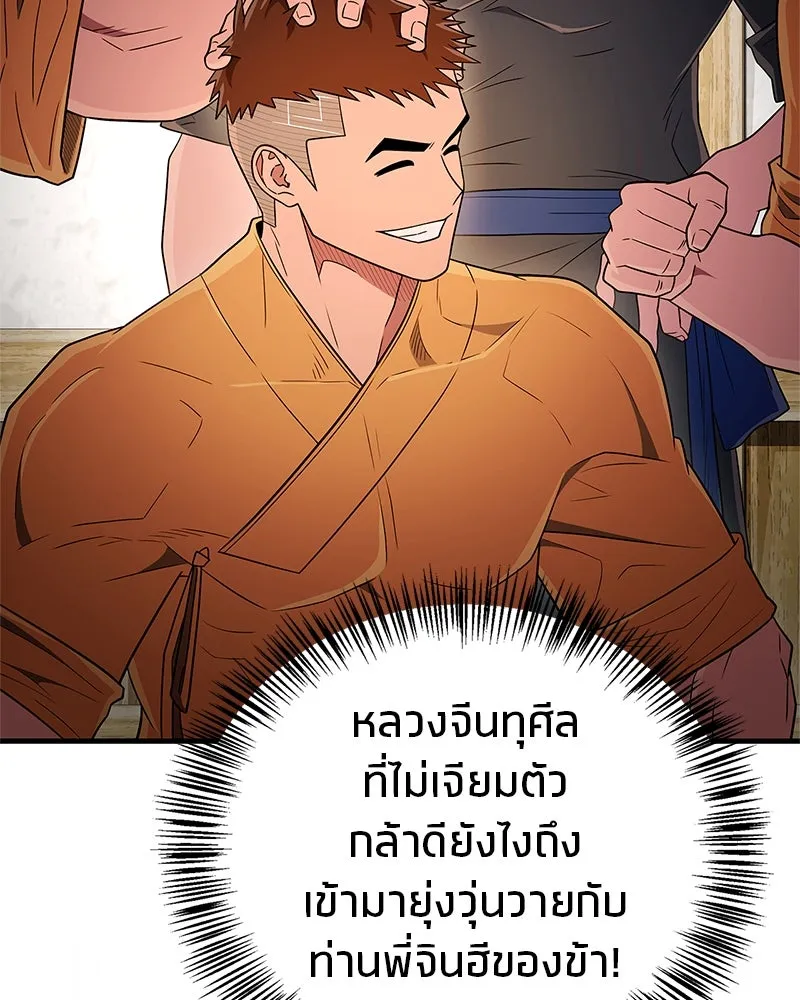 สุดยอดเทรนเนอร์แห่งยุทธภพ ตอนที่ 73 สมาชิกของพวกเรายอดเยี่ยมที่สุด รูปที่ 179