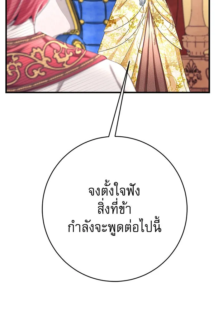 นางร้ายที่ไหนจะมีคุณธรรม ตอนที่ 110 รูปที่ 136