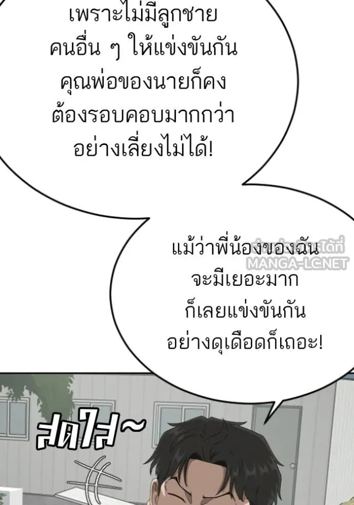BAD GUY ตอนที่ 285 รูปที่ 22
