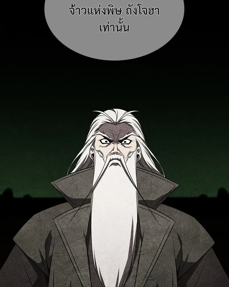 เกิดอีกทีเป็นว่าที่ประมุขลัทธิมาร ตอนที่ 127 (จบซีซัน 2) รูปที่ 226