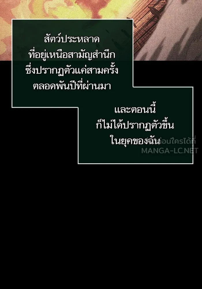 หลังวันสิ้นโลก ตอนที่ 119 รูปที่ 144