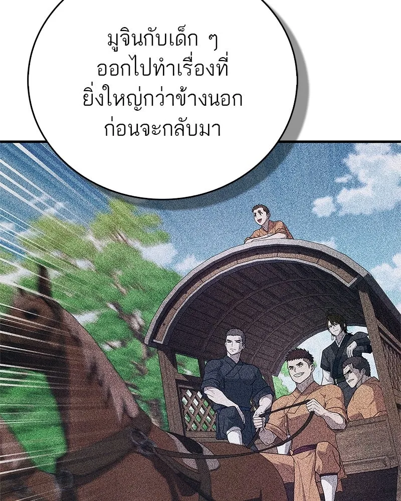 สุดยอดเทรนเนอร์แห่งยุทธภพ ตอนที่ 118 จอมมารโลหิต รูปที่ 16