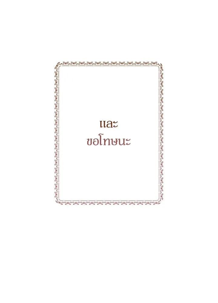 องค์ชายผู้อื้อฉาว ตอนที่ 41 รูปที่ 29