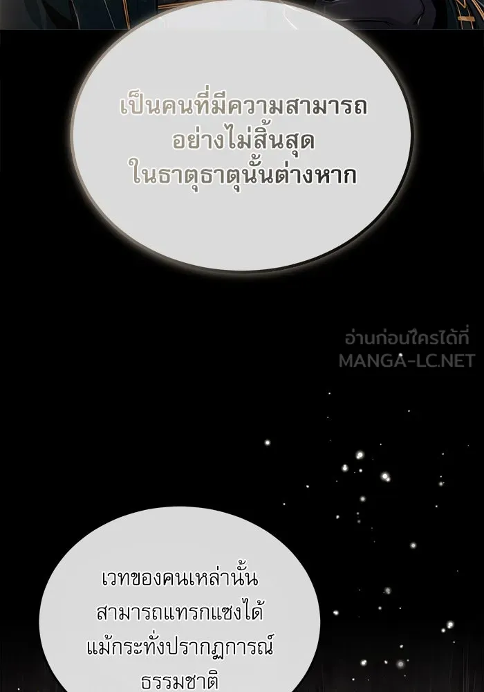 ศาสตราจารย์จำเป็นแห่งอะคาเดมี ตอนที่ 24 รูปที่ 6