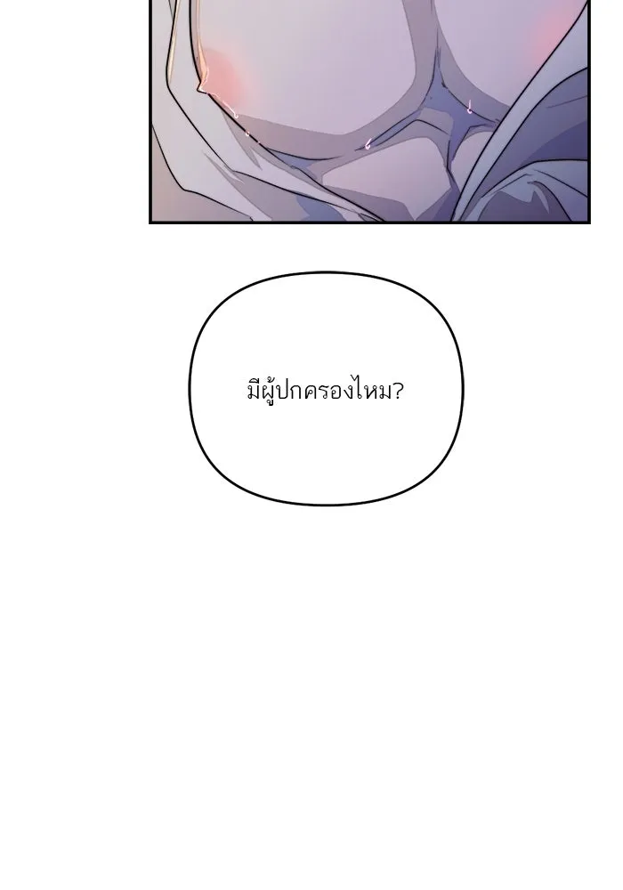 เปย์นี้เพื่อนาย My Sugar Baby ตอนที่ 85 เดือนสอง  ผู้ยืนยันตัวตน รูปที่ 109