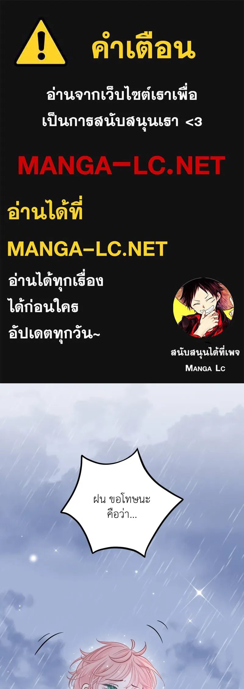 ฤดูฝนของฉันกับนาย ตอนที่ 6 เด็กหลงทางและของขวัญ รูปที่ 1