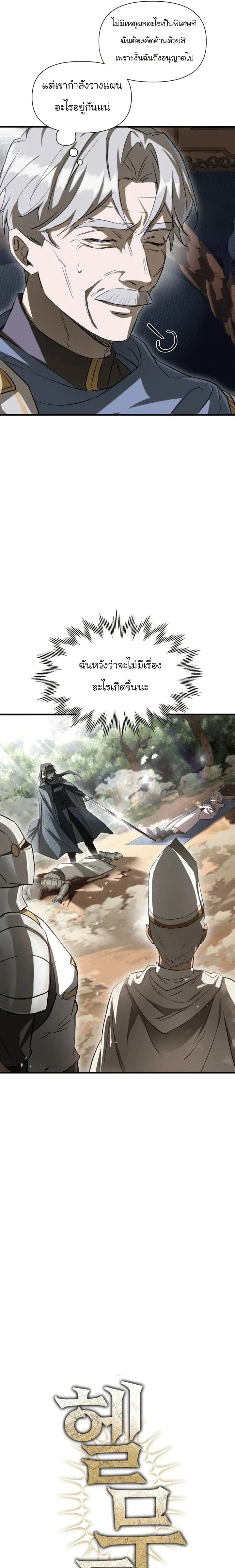Helmut_ The Forsaken Child ตอนที่ ตอนที่ 119 รูปที่ 3