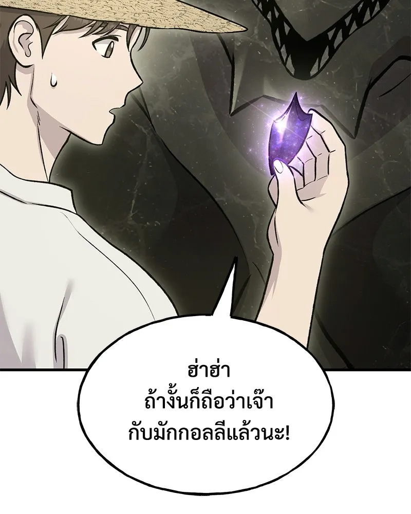 ปลูกผักพิชิตหอคอย ตอนที่ 120 รูปที่ 152