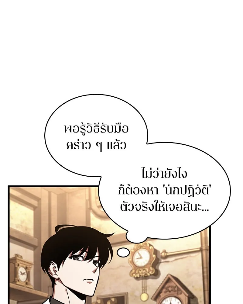 Omniscient Reader อ่านชะตาวันสิ้นโลก ตอนที่ 38 นักปฏิวัติตัวปลอม (2) รูปที่ 89