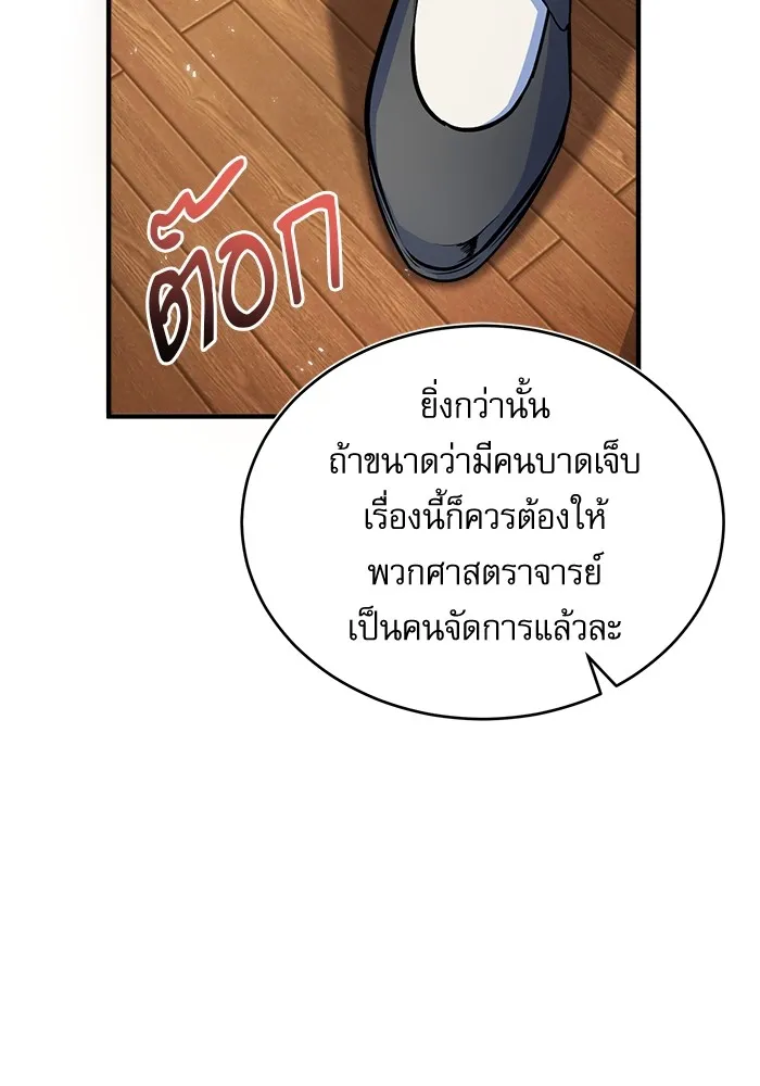 ศาสตราจารย์จำเป็นแห่งอะคาเดมี ตอนที่ 14 รูปที่ 17