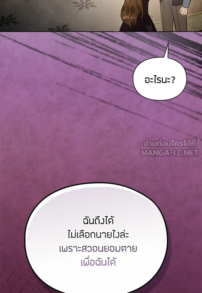 ลูกสาวตัวปลอมของท่านดยุก ตอนที่ 43 รูปที่ 51