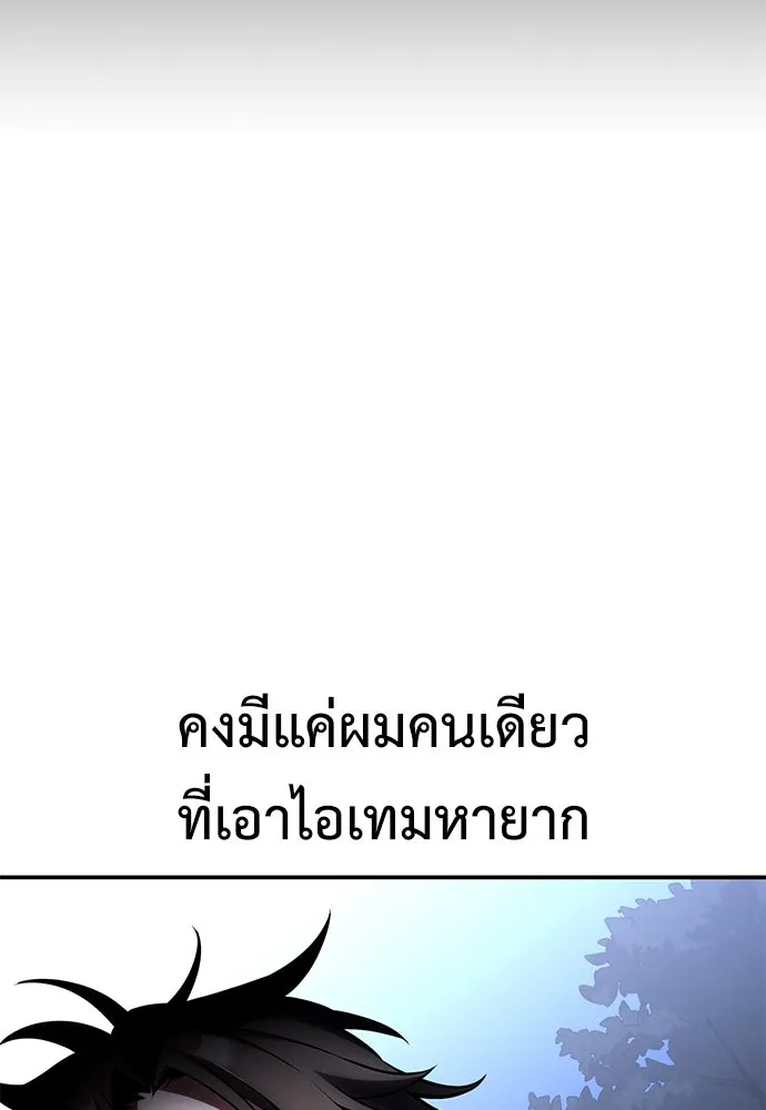 ไอ้เพลเยอร์นั่น ฉันฆ่ามันเอง ตอนที่ 61 รูปที่ 190