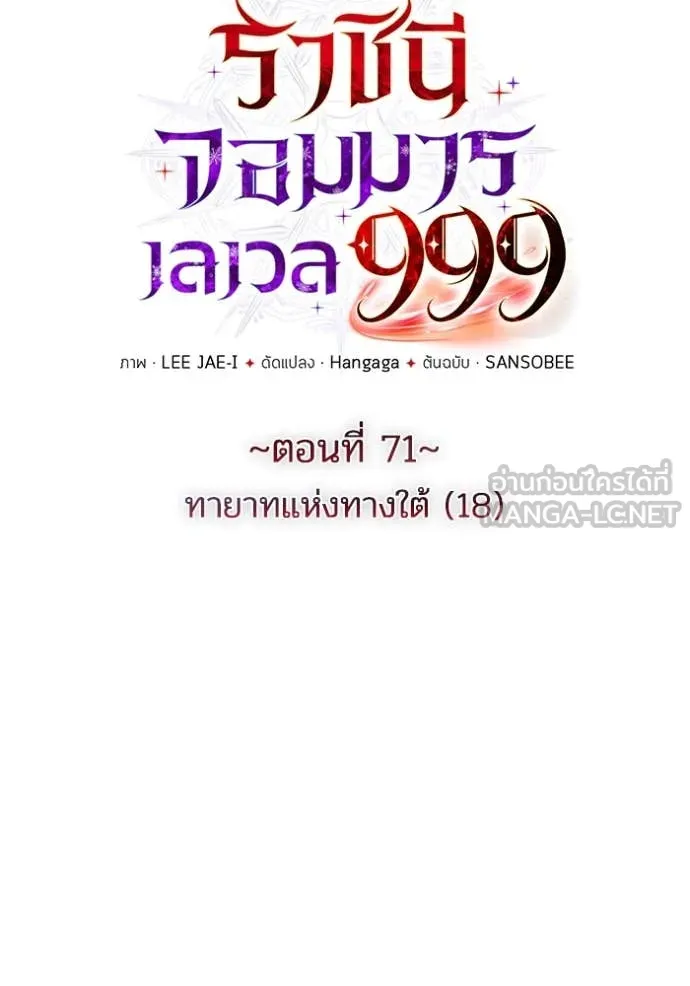 ราชินีจอมมาร ตอนที่ 71 รูปที่ 15