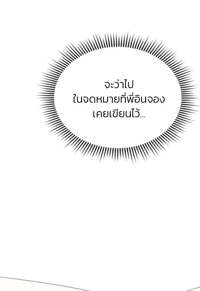 รักแล้วห้ามเลิก ตอนที่ 44 รูปที่ 53