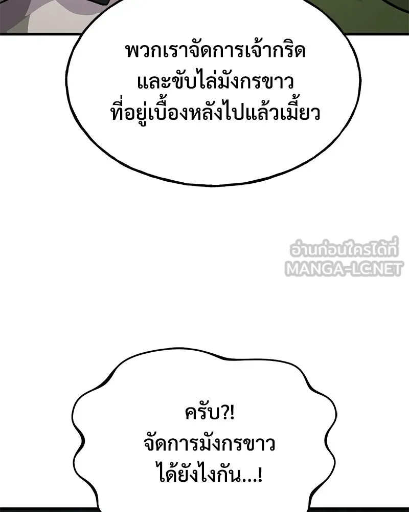 ปลูกผักพิชิตหอคอย ตอนที่ 121 รูปที่ 144