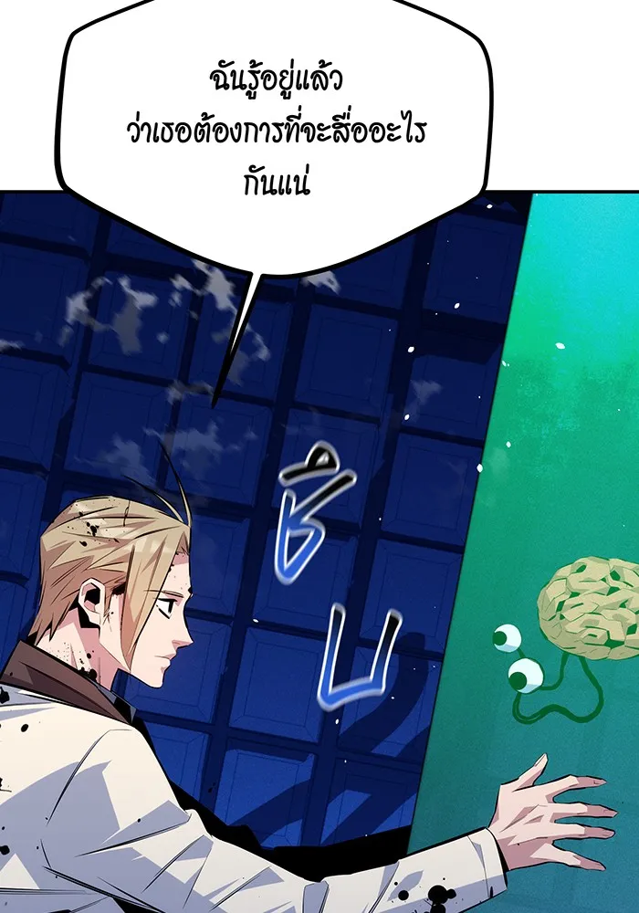 แยกร่าง ล่าอัตโนมัติ ตอนที่ 93 คำขอร้อง รูปที่ 17