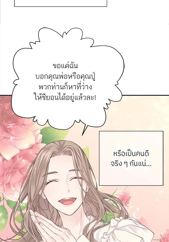 สลับรัก สลับชะตา ตอนที่ 1 รูปที่ 73