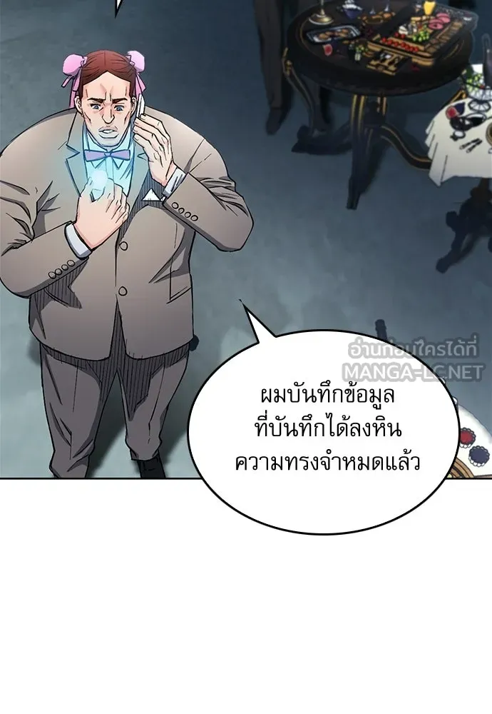 ดรูอิดแห่งสถานีโซล ตอนที่ 66 รูปที่ 105