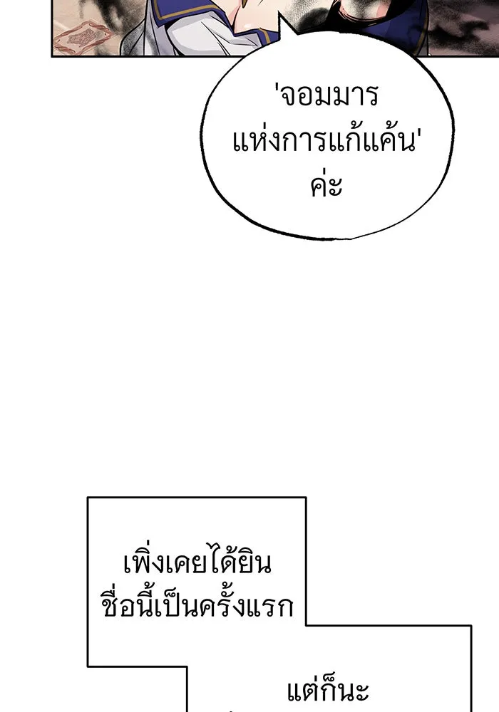 จอมเวทเกิดใหม่ในรอบ 66666 ปี ตอนที่ 82 รูปที่ 7