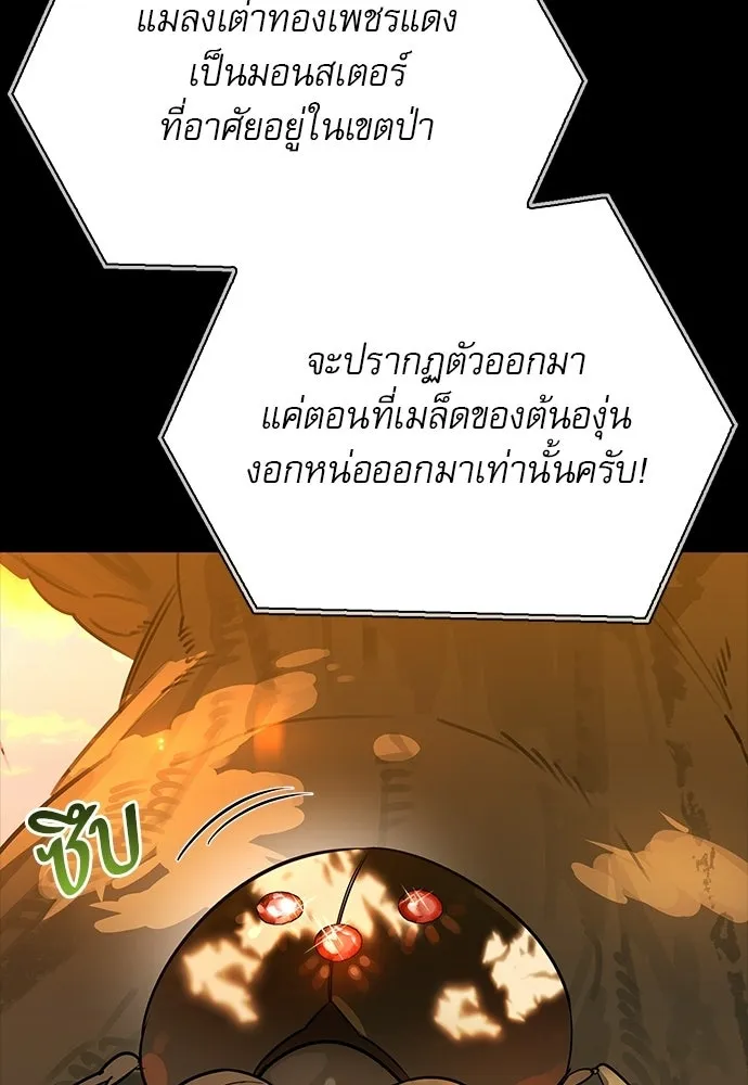 ชีวิตฮีลใจนายฮันเตอร์คลาส S ตอนที่ 45 รูปที่ 121