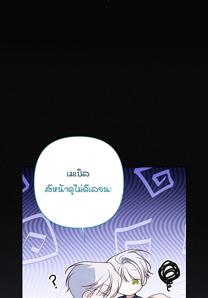 หนูน้อยทรราช ตอนที่ 88 รูปที่ 25