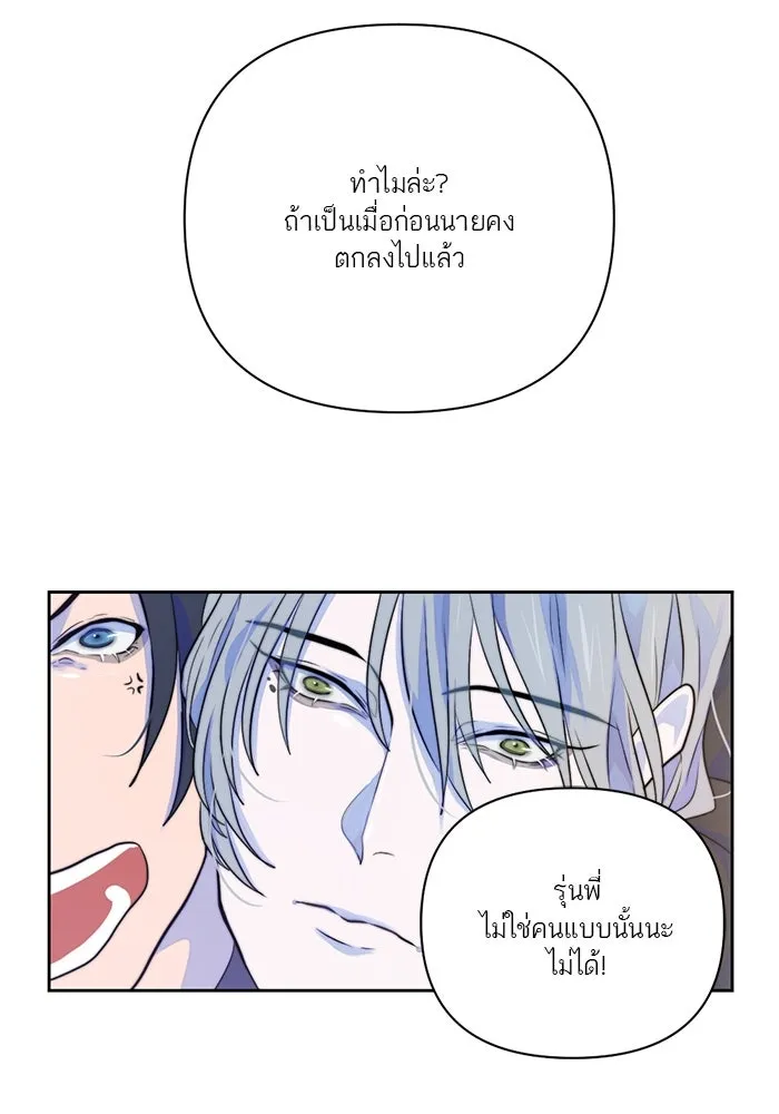 เปย์นี้เพื่อนาย My Sugar Baby ตอนที่ 25 ฉีกเสื้อผมให้ขาด รูปที่ 38