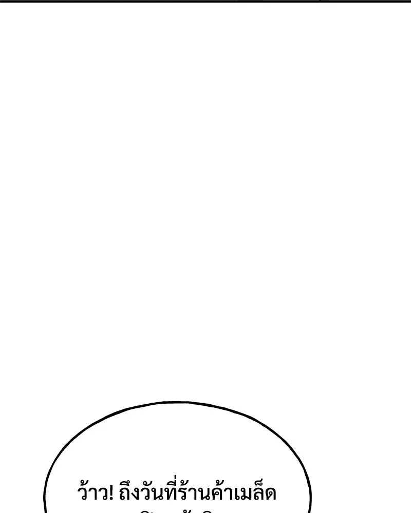 ปลูกผักพิชิตหอคอย ตอนที่ 86 รูปที่ 76