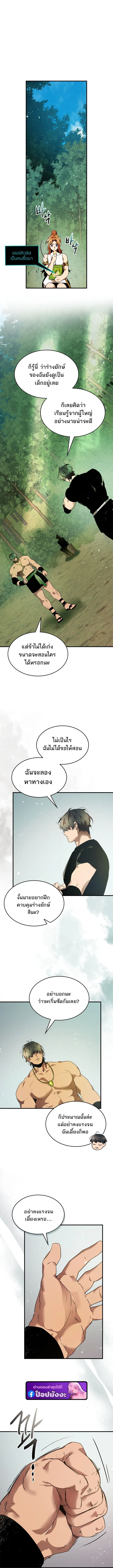 Leveling With the Gods ตอนที่ ตอนที่ 132 รูปที่ 5