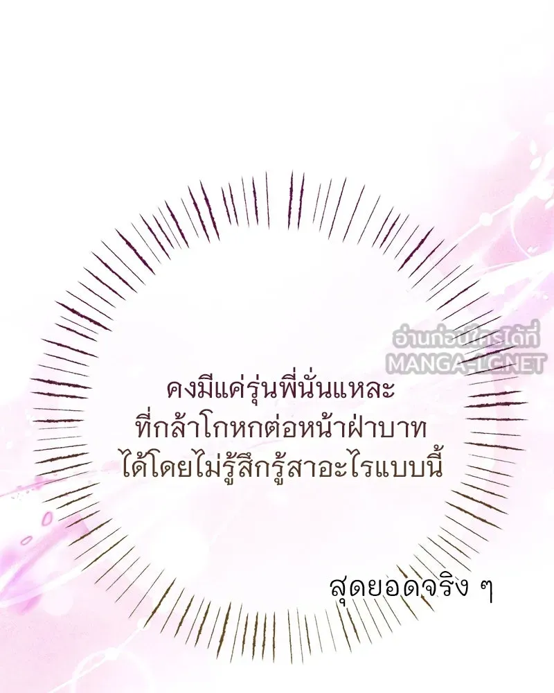 อนาคตพบรัก ตอนที่ 2 รูปที่ 57