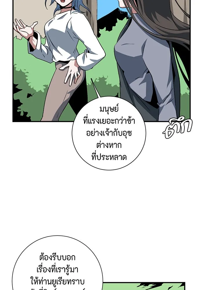 หนึ่งก้าวสู่เจ้ามาร ตอนที่ 72 เป้าหมาย (8) รูปที่ 49