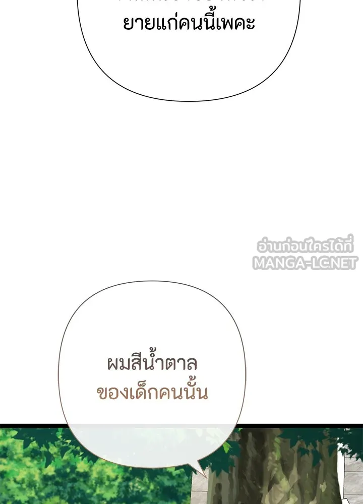 องค์ชายผู้อื้อฉาว ตอนที่ 80 รูปที่ 117