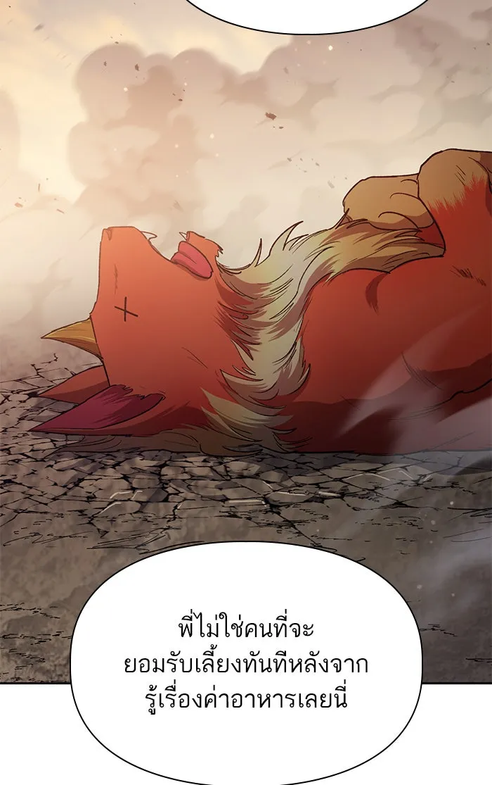 My S-Class Hunters ตอนที่ 54 พูดคุย (1) รูปที่ 82