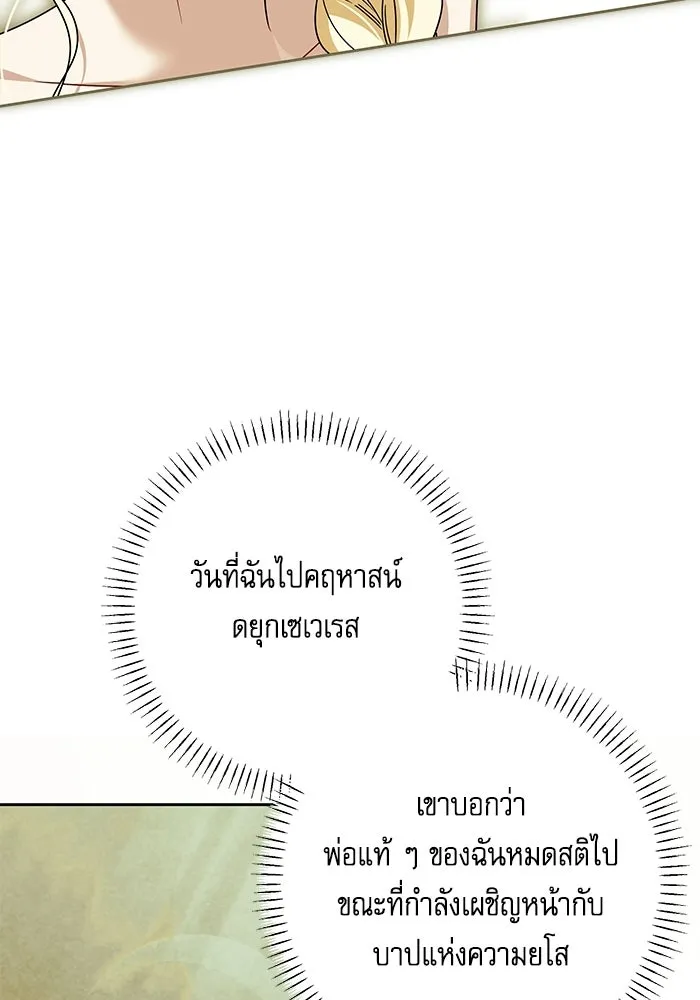 ครอบครัวตัวร้ายปล่อยฉันไปเถอะ ตอนที่ 75 รูปที่ 53