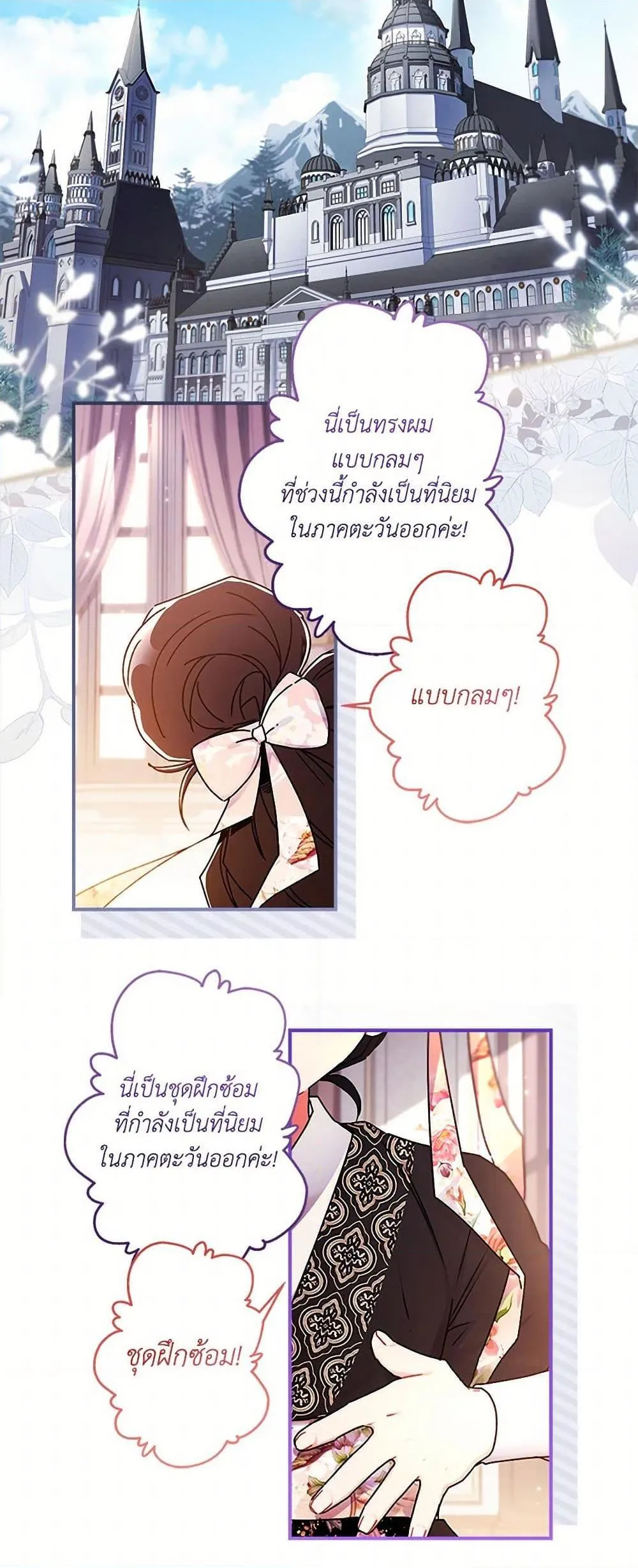 I Became the Male Lead_s Adopted Daughter ฉ_นกลายเป_นล_กสาวบ_ญธรรมของท_านดย_ก ตอนที่ ตอนที่ 121 รูปที่ 3