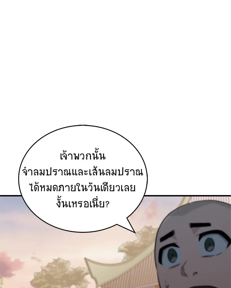 สุดยอดเทรนเนอร์แห่งยุทธภพ ตอนที่ 9 ศพนั่นคืออะไรน่ะ รูปที่ 76