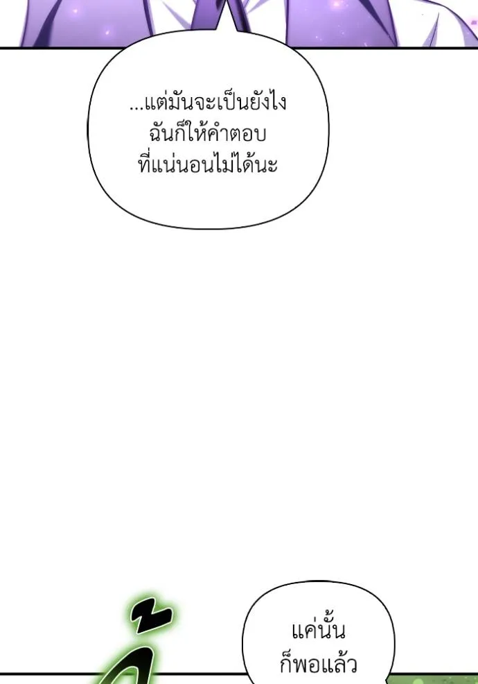 เกมของยอดมนุษย์ ตอนที่ 132 รูปที่ 104