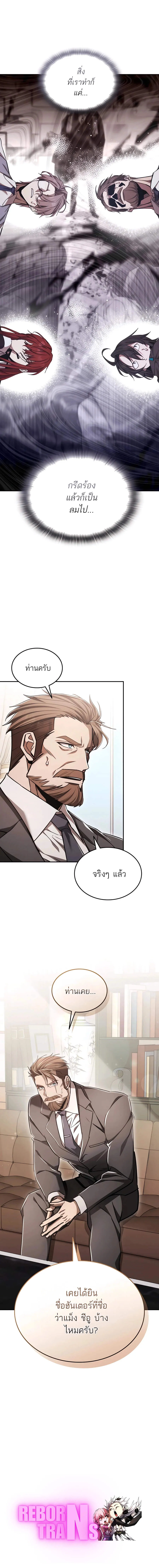 Subscribed To The Transcendental Channels กดต_ดตามช_องของเทพเจ_า ตอนที่ ตอนที่ 59 รูปที่ 16