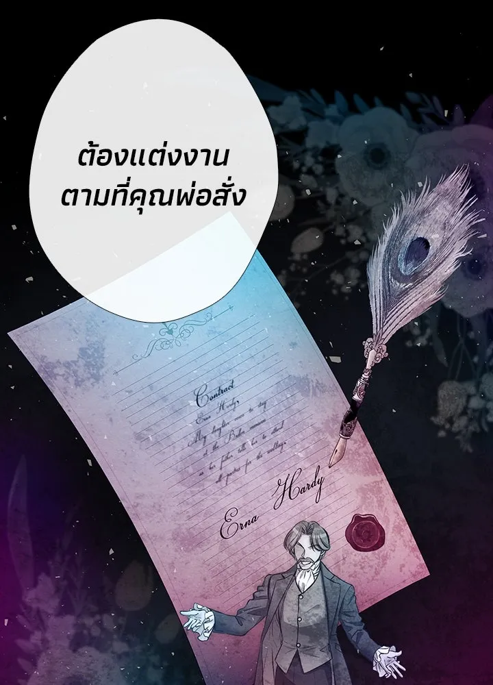 องค์ชายผู้อื้อฉาว ตอนที่ 20 รูปที่ 110