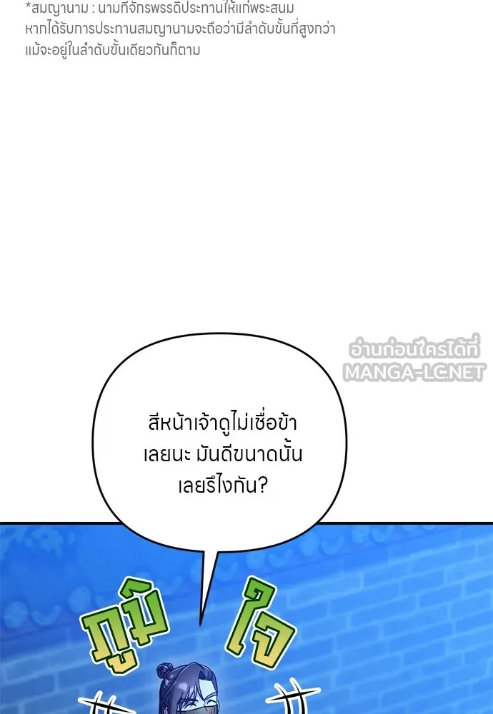 ข้าเนี่ยนะเป็นพระสนม ตอนที่ 47 เลือกสมญานาม รูปที่ 66